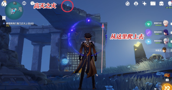 原神高门之火怎么解放 详细解放攻略