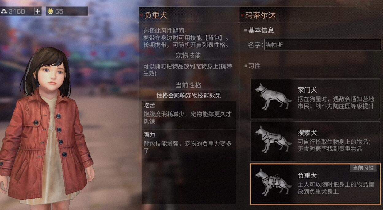 明日之后新手选什么狗 开局宠物狗怎么选