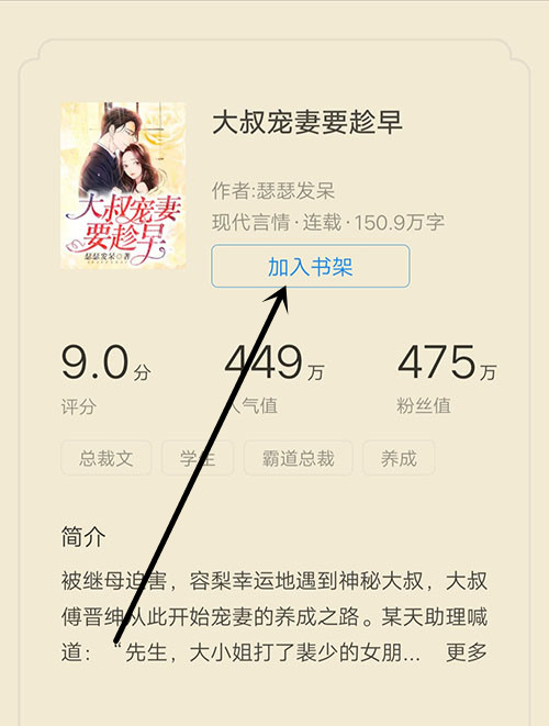 米读小说怎么加入书架 操作方法流程