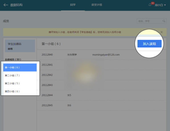 课堂派小组怎么加人 课堂派小组建立步骤