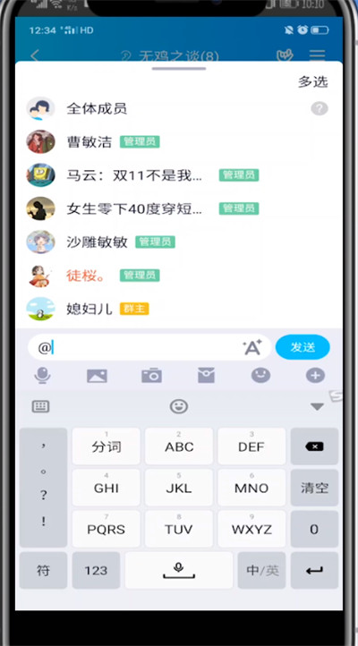 qq群中@一个人的详细方法截图