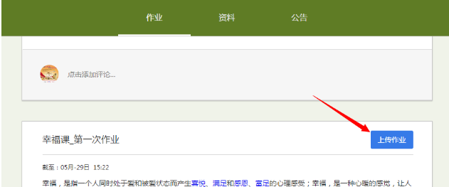 课堂派怎么提交作业 课堂派提交作业后能修改吗