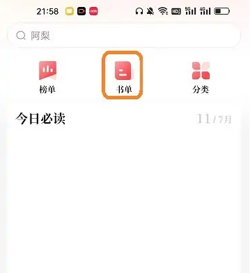 盐言故事怎么复制内容 盐言故事复制书单链接教程