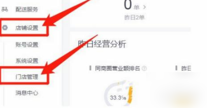 美团外卖商家版营业时间怎么设置 美团外卖商家版开始营业设置
