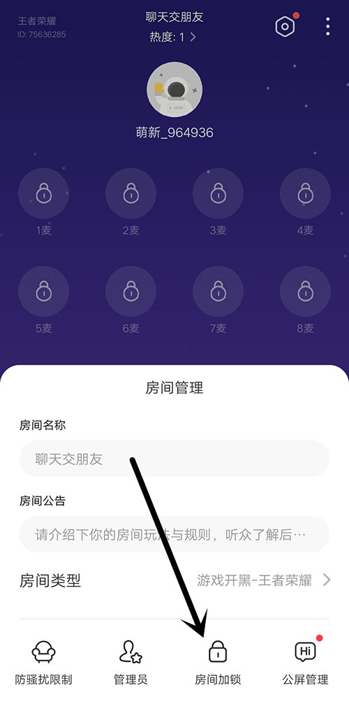 CM语音怎么锁房 房间关闭方法