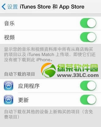 ios7怎样关闭自动更新？ios7正式版自动更新关闭图文教程