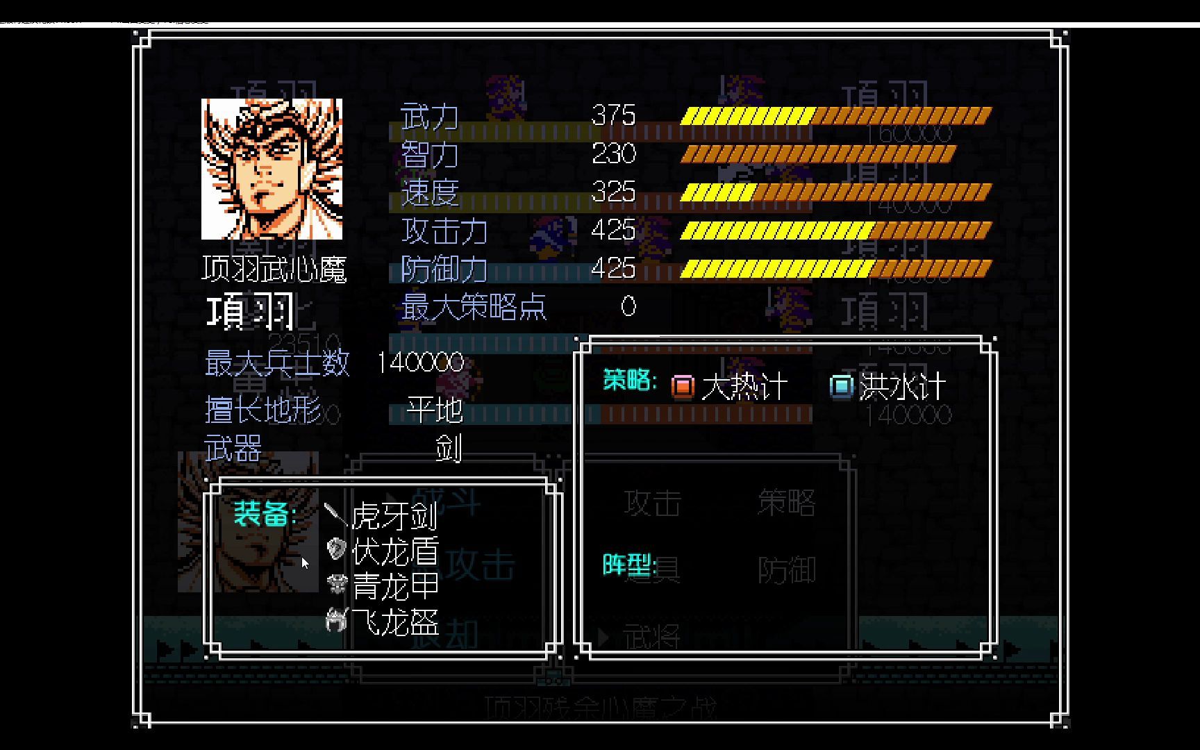 吞食天地2项羽心魔怎么解锁 项羽护手有什么用