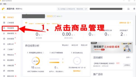 美团外卖商家版如何设置必点项 美团外卖商家版必点项设置步骤