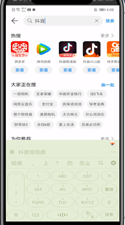 抖音中下载安装的方法步骤截图