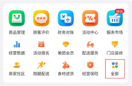美团外卖商家版极速退款在哪里设置关闭？