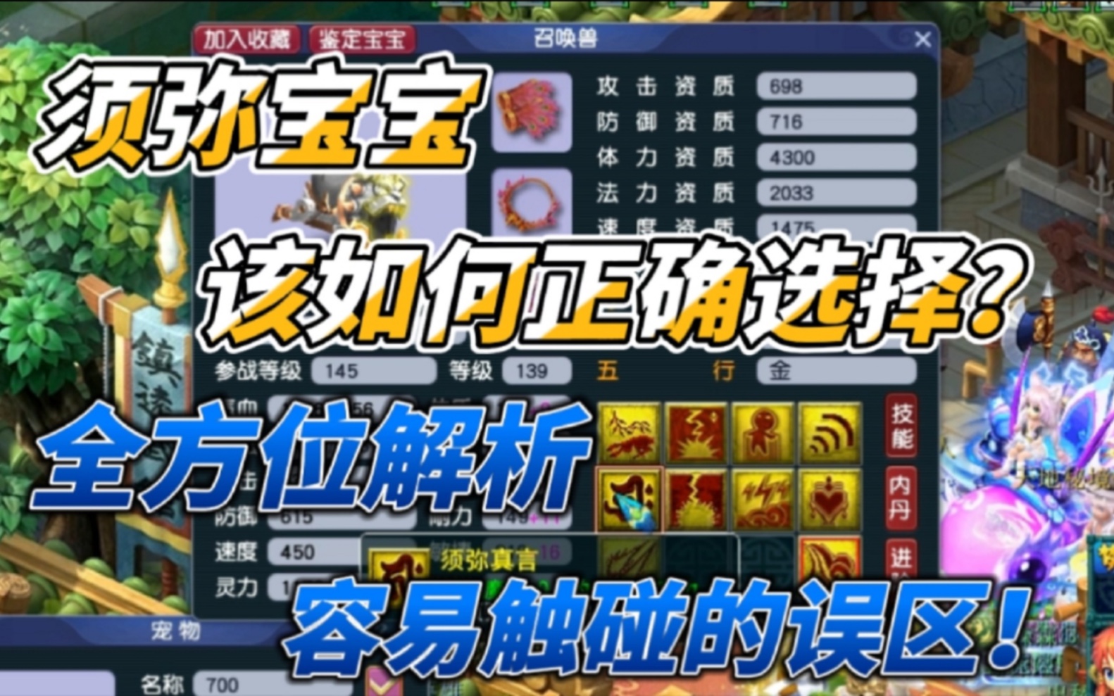 梦幻西游须弥法宝宝技能位置 梦幻西游手游须弥怎么加点