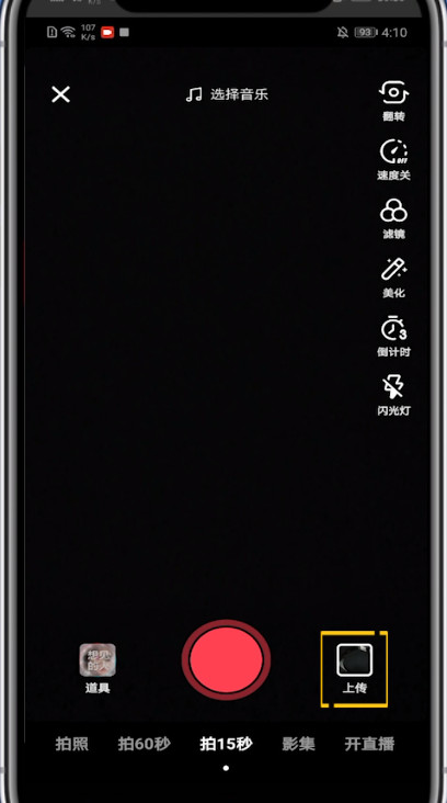 抖音中把歌词弄到屏幕上的详细步骤截图