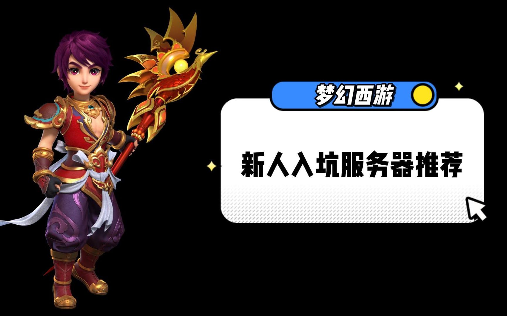 梦幻西游2新开服务器列表 梦幻西游五道口服务器怎么样