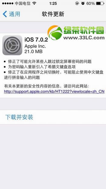 ios7.0.2新技巧有哪些？iOS7.0.2修好中文输入法bug