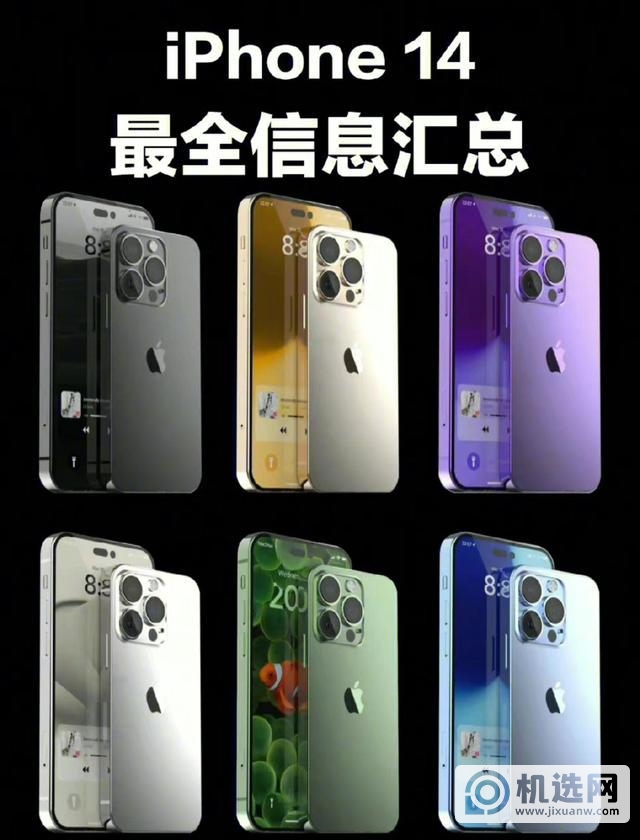 iPhone14值不值得买？先看最全配置更新汇总