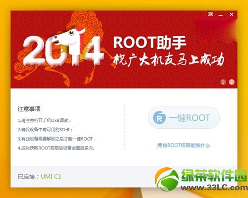 一键root工具哪个好用？安卓一键root工具排行榜2014前十名5
