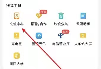 美团怎么充话费 手机充值方法 