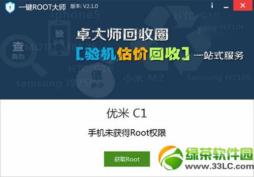 一键root工具哪个好用？安卓一键root工具排行榜2014前十名6