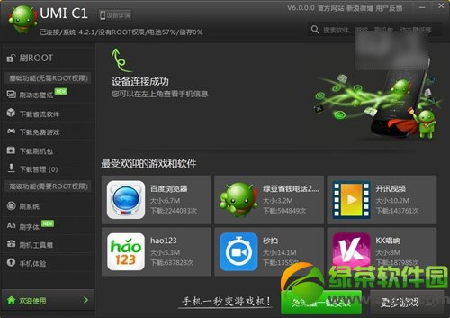 一键root工具哪个好用？安卓一键root工具排行榜2014前十名9