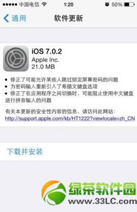 ios7.0.2升级更新图文教程(附苹果ios7.0.2固件下载)