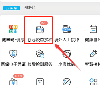 《健康云》怎么预约登记接种加强针（健康云加强针预约步骤）
