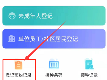 《健康云》怎么预约登记接种加强针（健康云加强针预约步骤）