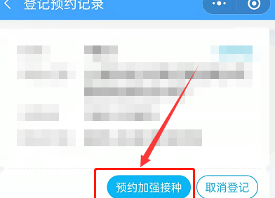 《健康云》怎么预约登记接种加强针（健康云加强针预约步骤）