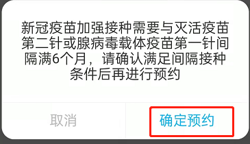 《健康云》怎么预约登记接种加强针（健康云加强针预约步骤）