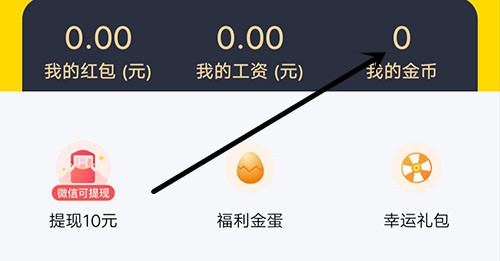 兼职侠怎么提现 金币变现方法