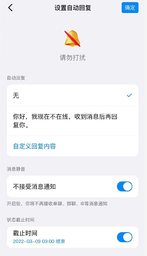 《钉钉》下班勿扰模式怎么开启（钉钉下班勿扰模式时间设置）