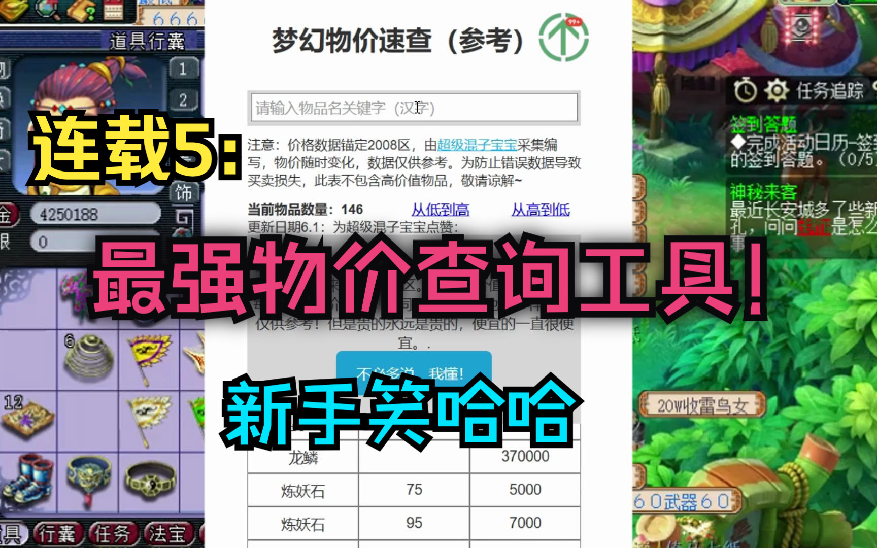 身份证查询梦幻西游账号和密码是什么 梦幻西游手游怎么找回以前的帐号