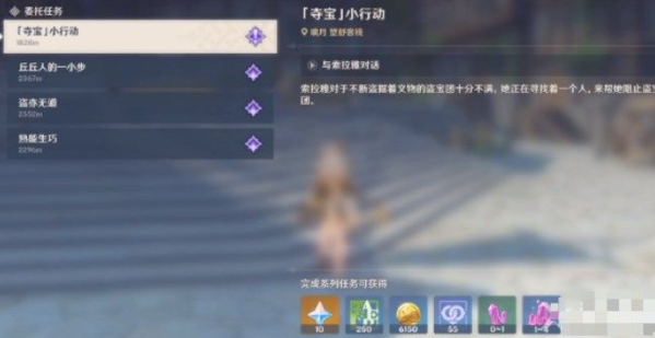 原神夺宝小行动怎么触发 任务触发技巧分享