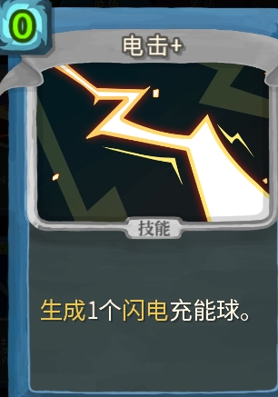 杀戮尖塔电击单卡怎么样 杀戮尖塔电击单卡强度攻略