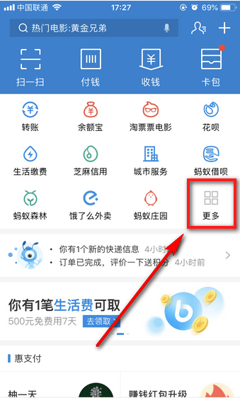 通过支付宝找兼职的详细教程分享截图