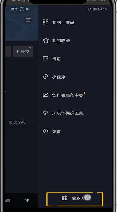 抖音打开包月流量的方法步骤截图