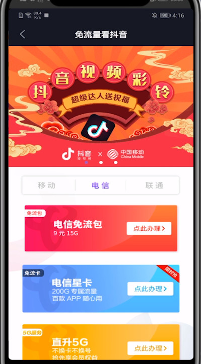 抖音打开包月流量的方法步骤截图