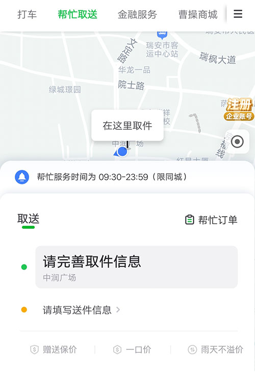 曹操出行怎么取送 专车帮送方法介绍