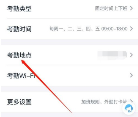 《钉钉》考勤如何修改位置和时间？