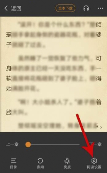 七猫小说怎么调字体大小 字体设置方法