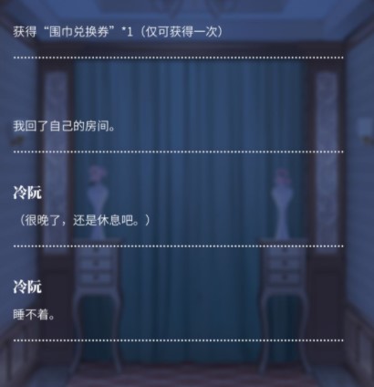 筑梦公馆剧情印象*章   筑梦公馆剧情印象*章解锁攻略