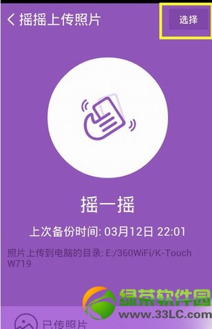360wifi安卓版摇摇传图怎样用？360wifi安卓版摇摇传图技巧使用图文教程