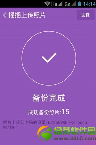 360wifi安卓版摇摇传图怎么用？360wifi安卓版摇摇传图功能使用教程3