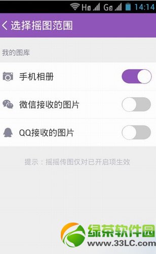 360wifi安卓版摇摇传图怎么用？360wifi安卓版摇摇传图功能使用教程2
