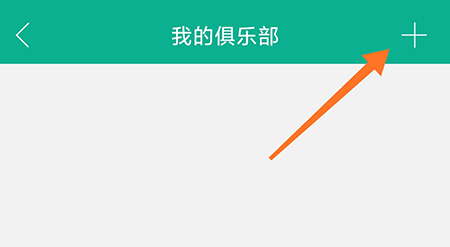 中羽联怎么加入俱乐部 相关入会方法介绍