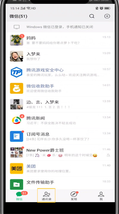 微信中看别人怎么加的我的方法截图