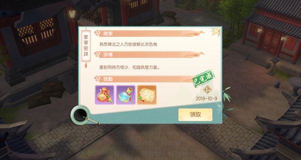 神雕侠侣2手游蒙军密谋奇遇怎么完成？蒙军密谋奇遇触发攻略[视频][多图]图片3