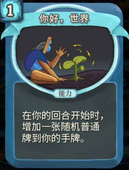 杀戮尖塔你好世界单卡怎么样 杀戮尖塔你好世界单卡强度攻略