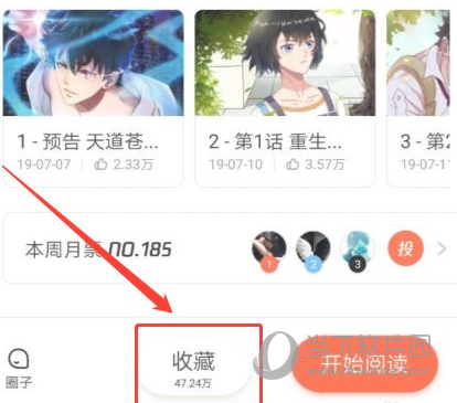 腾讯动漫怎么添加到书架 喜欢的作品收藏起来