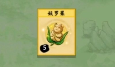 堆叠修仙妖罗果怎么获得 药材获取方法分享