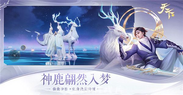 天下手游怎么获得装备  天下手游获得装备方法